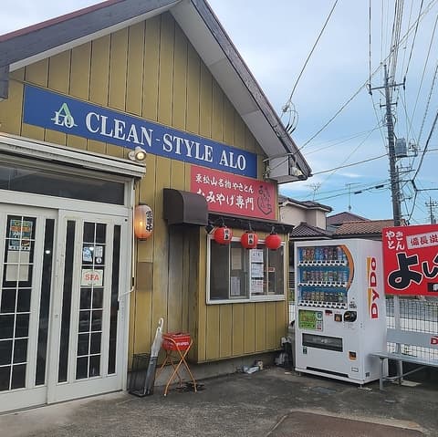 やきとん よしんち