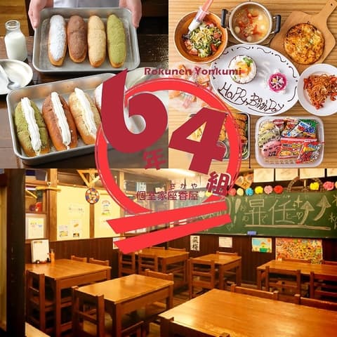 6年4組 梅田分校