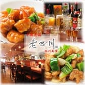 老四川 稲荷町店 3