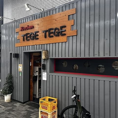 Kitchen TEGETEGE キッチンテゲテゲ