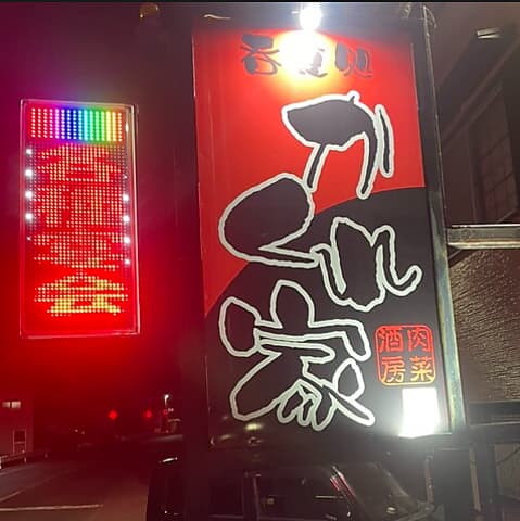 かくれ家 南あわじ市