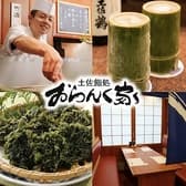 土佐鮨と天婦羅 おらんく家追手筋店 3