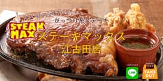 ステーキマックス　江古田 2