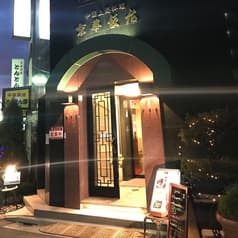 京華飯店 2