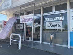 麺人 しょう太郎丸 2