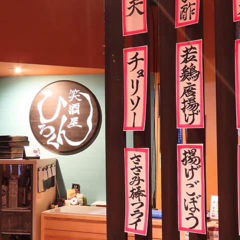 笑酒屋 ひろくん