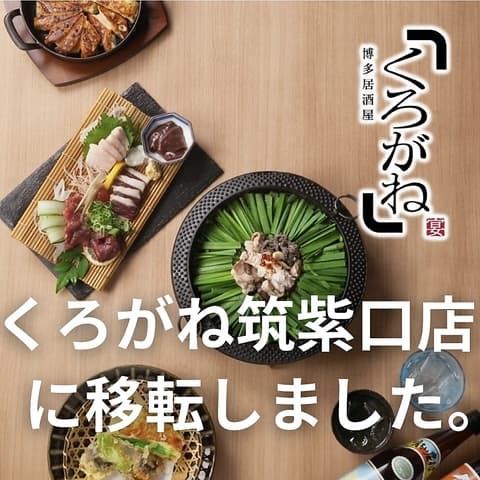 博多くろがね 本店