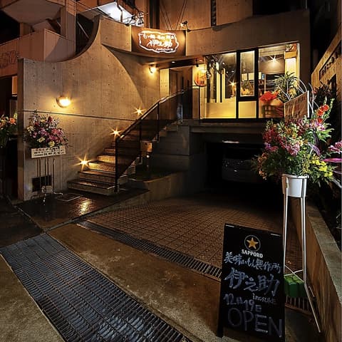 美味いもん製作所 伊之助