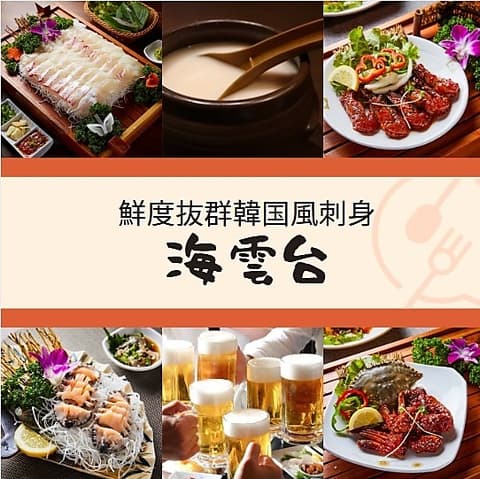 海雲台 ヘウンデ 本店