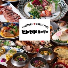 ヒトヤドパーラー