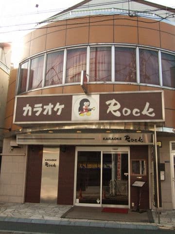 カラオケ ロック 池上