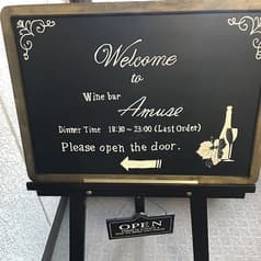ワインバーアミューゼ 2