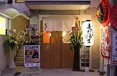 うどん酒場 麦だるま 二番町 2