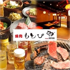 焼肉 もとび 佐倉店 2