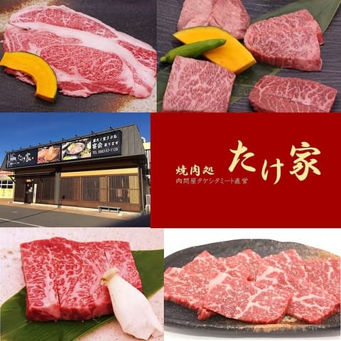 焼肉処 たけ家