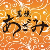 一会芳恩 植木あざみ 3