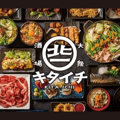 個室大衆酒場 KITAICHI 2