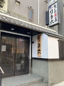 おいしい肴の店 りき六 3
