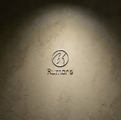 Cafe Bar Rumor s カフェバールーマーズ 2