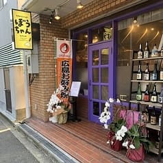 広島お好み焼き・鉄板焼 ぼうちゃん 2