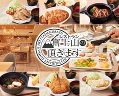 富士山の頂きます 2