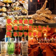 手羽先大衆酒場 本気のだいちゃん 岡山本店 2