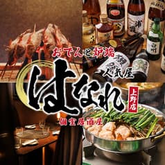 人気屋 はなれ 上野店 2