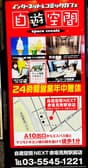 自遊空間　ＮＥＸＴ赤坂見附駅前店 3