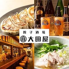 餃子酒場　大田屋 2