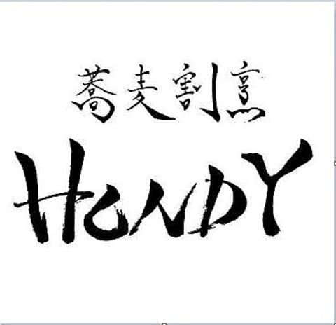 蕎麦割烹 HONDY ホンディー