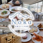 Noka大衆フレンチ食堂 3