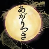 炭火焼肉　あがりつき 3