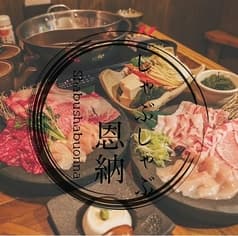 しゃぶしゃぶ 恩納 2