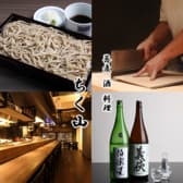 蕎麦 酒 料理 ちく山 3