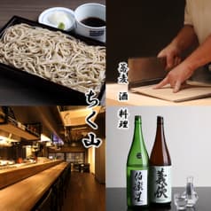 蕎麦 酒 料理 ちく山 2