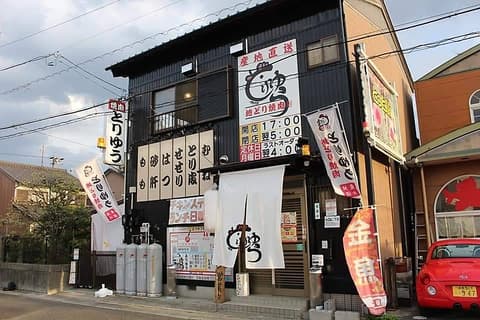 産地直送地どり焼肉とりゆう