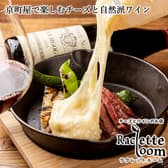 Raclette loom ラクレットルーム 京都四条河原町 3