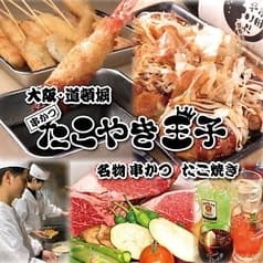 大阪名物 串カツ たこ焼き たこやき王子 難波道頓堀店 2