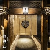 個室和食 東山 新橋店 3