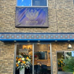 SHAHIN シャヒン 2