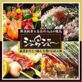 ジュウジュー 五井駅西口店 3