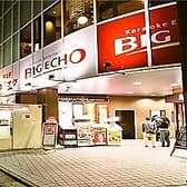 ビッグエコー BIG ECHO 中目黒店 3