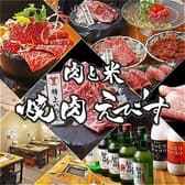 肉と米 焼肉えびす 梅田店 3