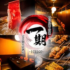 焼き鳥 一期  岐阜駅前店 2