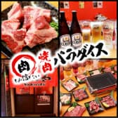 焼肉パラダイス 3