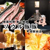 ソウル豚豚 町田駅前店 3