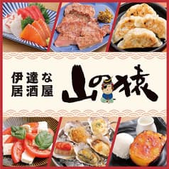 山の猿 tekuteせんだい店 2