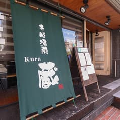 そば酒房 蔵 藤沢店 2
