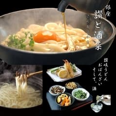 讃と酒菜 さんとさかな 銀座 2