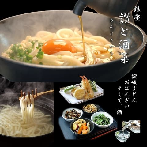 讃と酒菜 さんとさかな 銀座